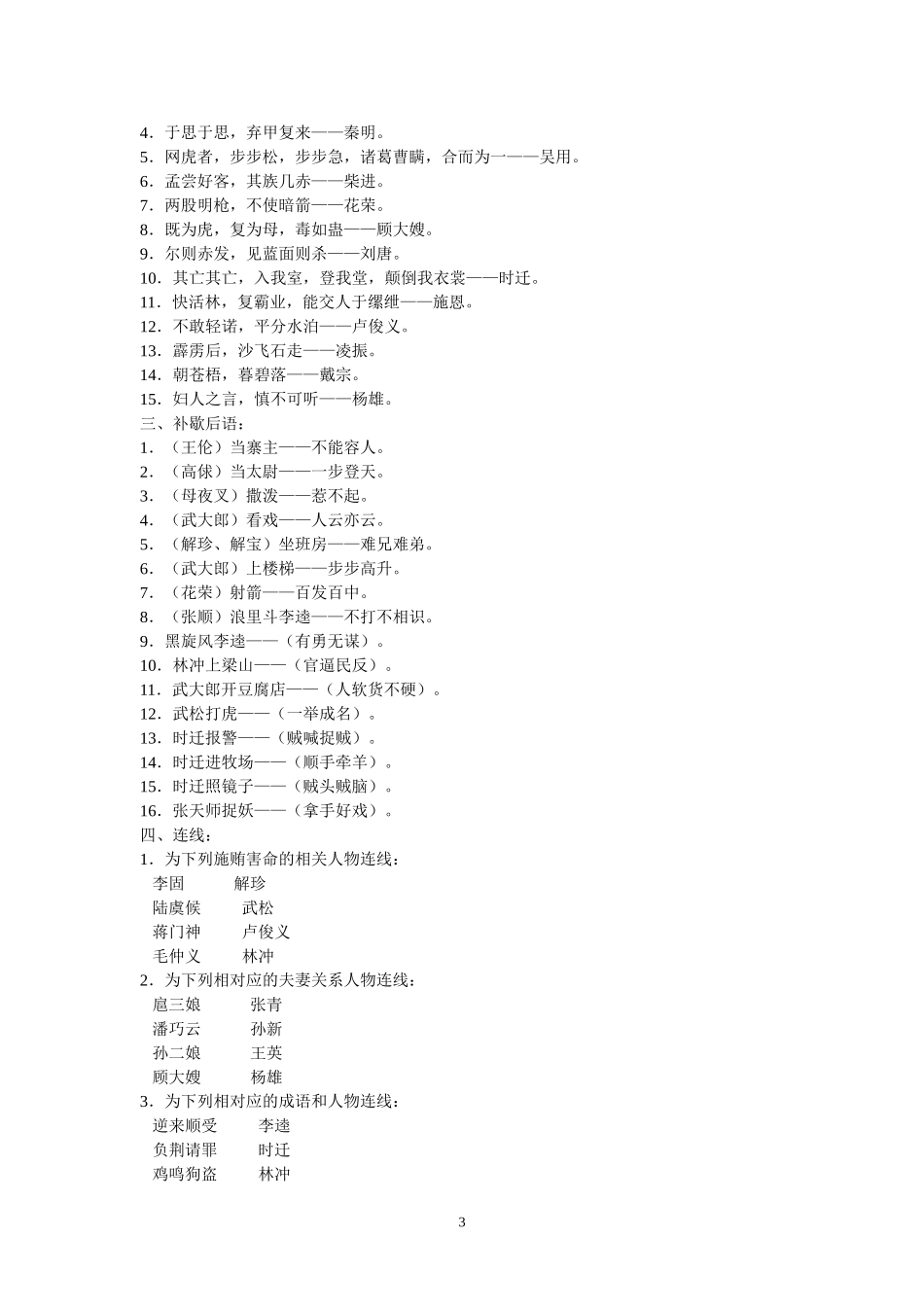 《水浒传》知识题_第3页