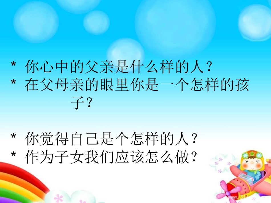 廖彬彬《父亲》_第1页