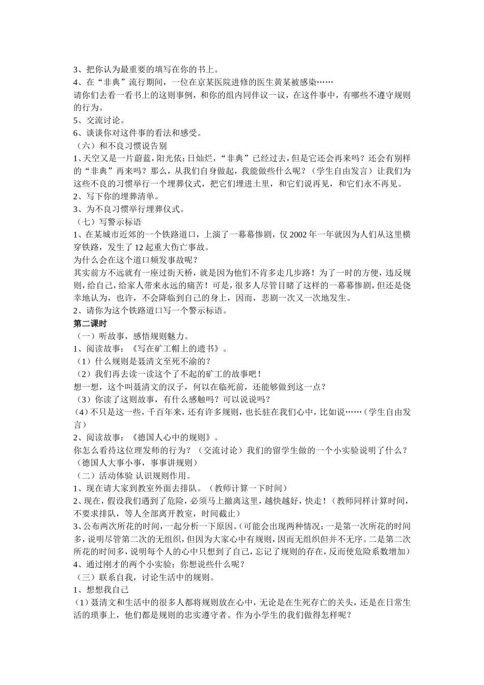 第６课《心中有“规则”》_第2页