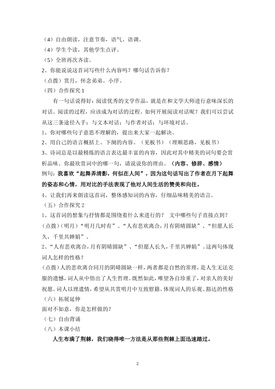 水调歌头教案（修改）_第2页