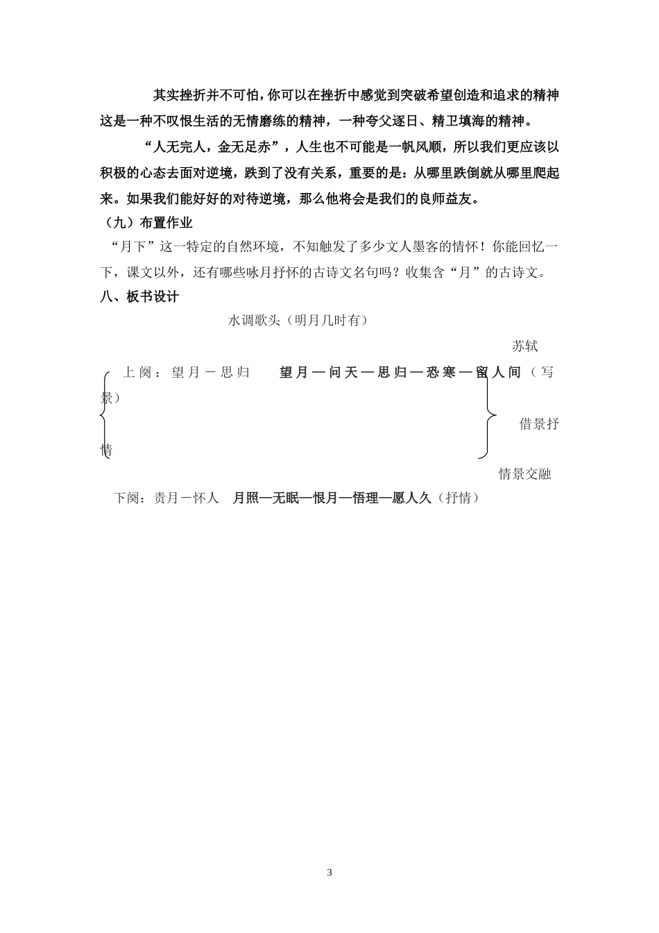 水调歌头教案（修改）_第3页
