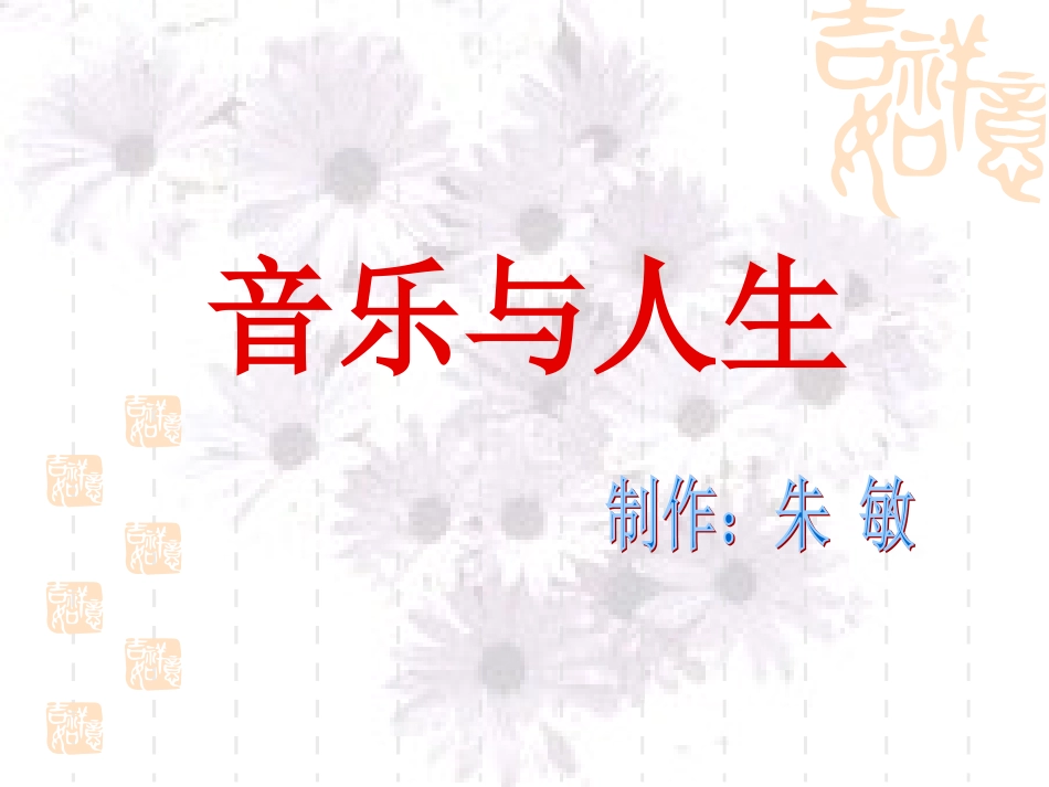 《音乐与人生》_第1页