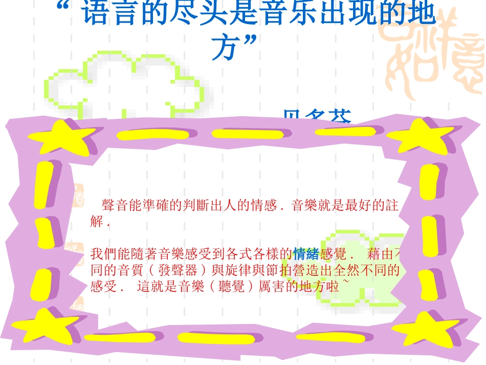 《音乐与人生》_第2页