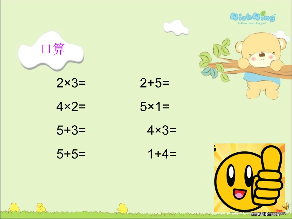 乘法和加法应用题的区别_第2页