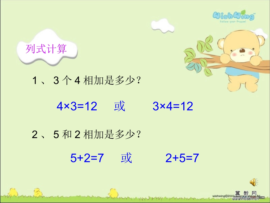 乘法和加法应用题的区别_第3页