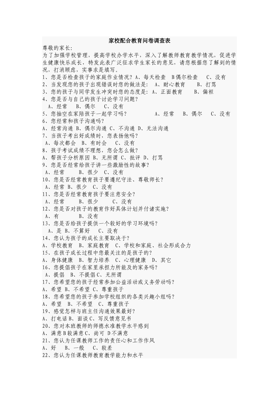 家校配合教育问卷调查表_第1页