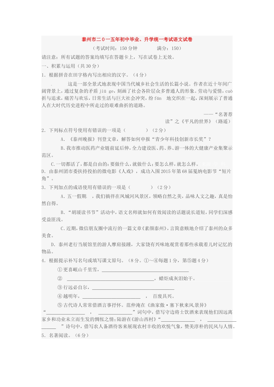 泰州市二O一五年初中毕业语文试卷_第1页