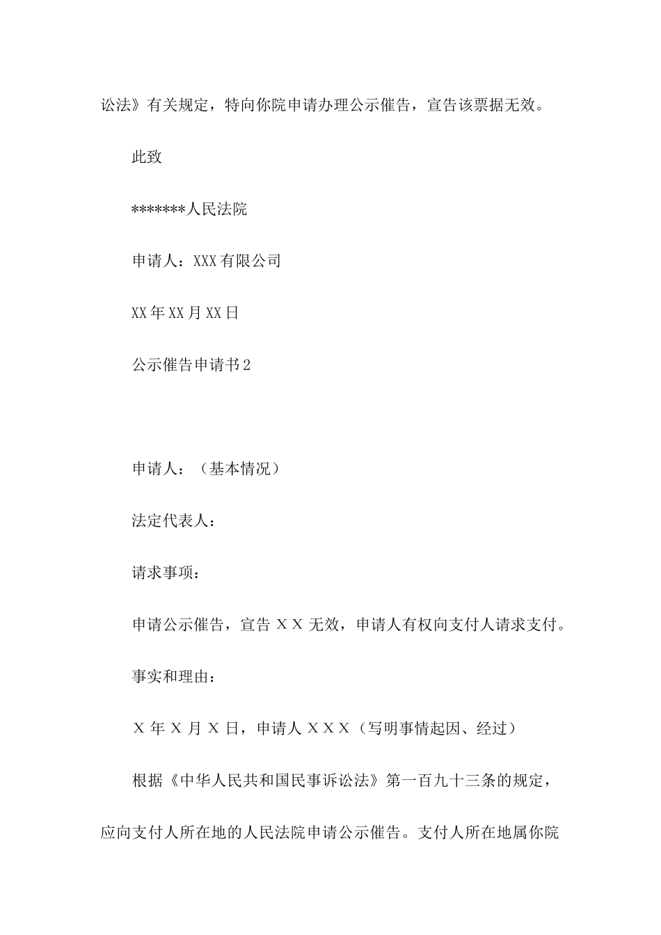 公示催告申请书_第2页
