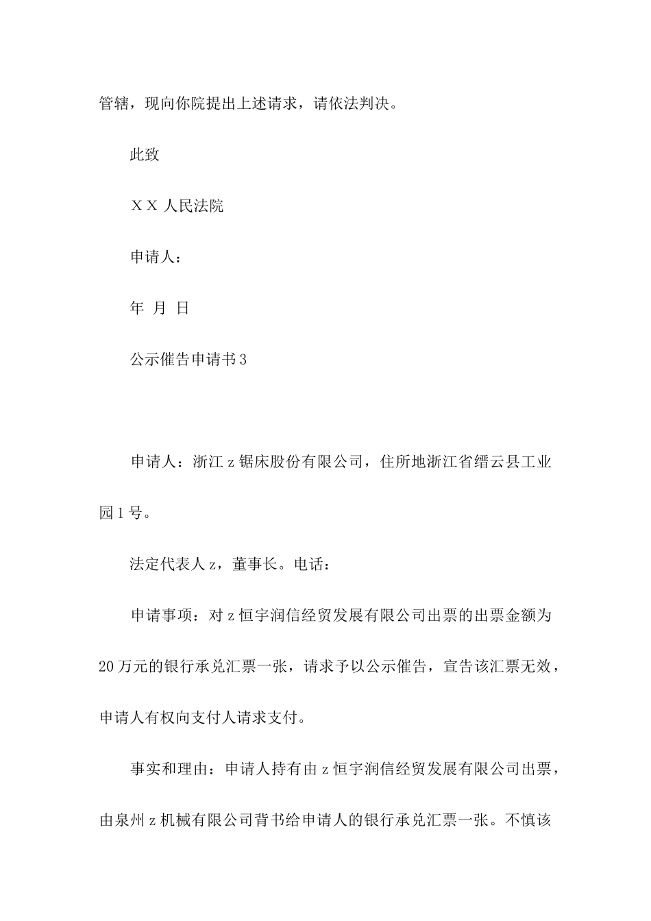 公示催告申请书_第3页