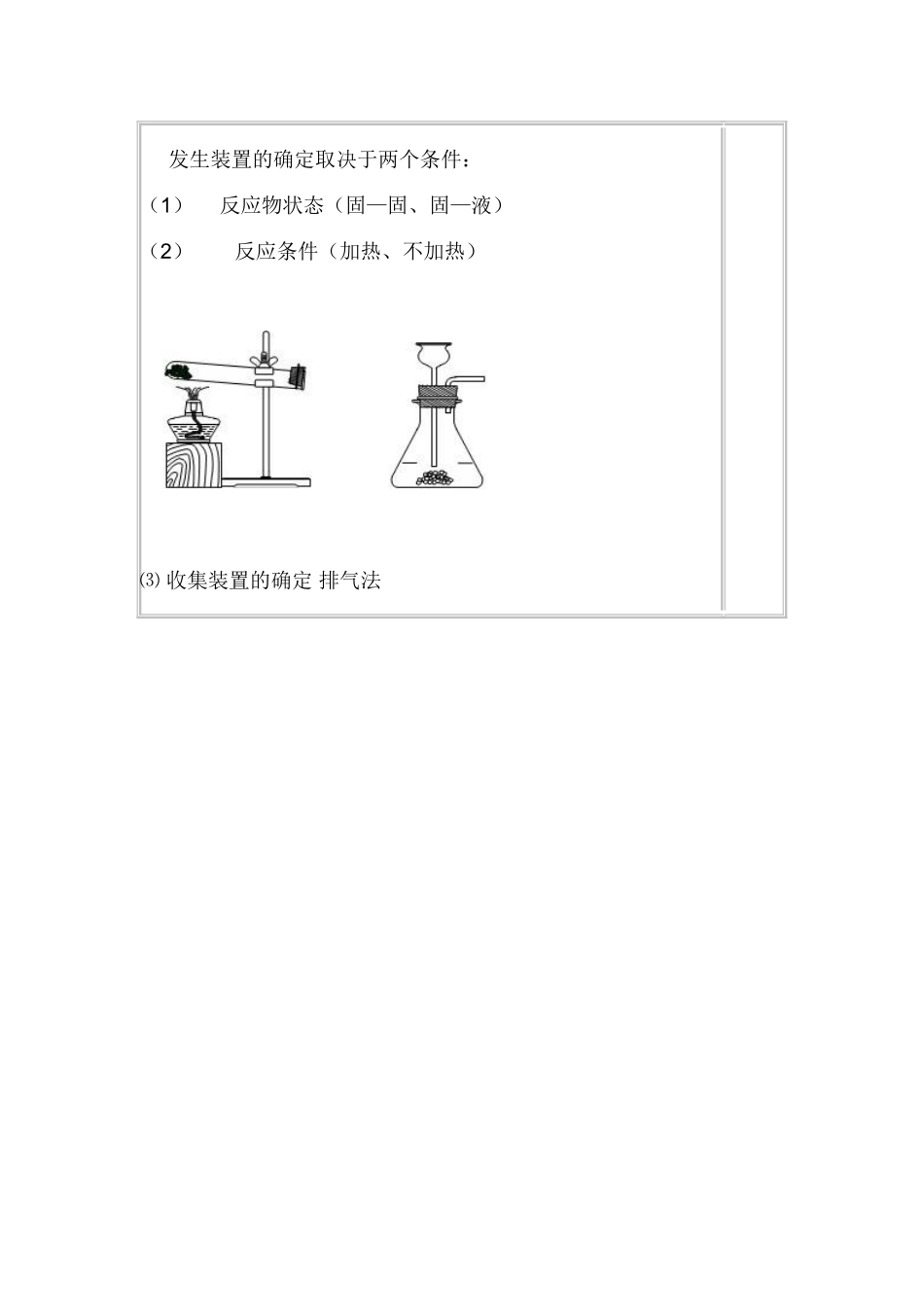 二氧化碳制取教学设计_第2页