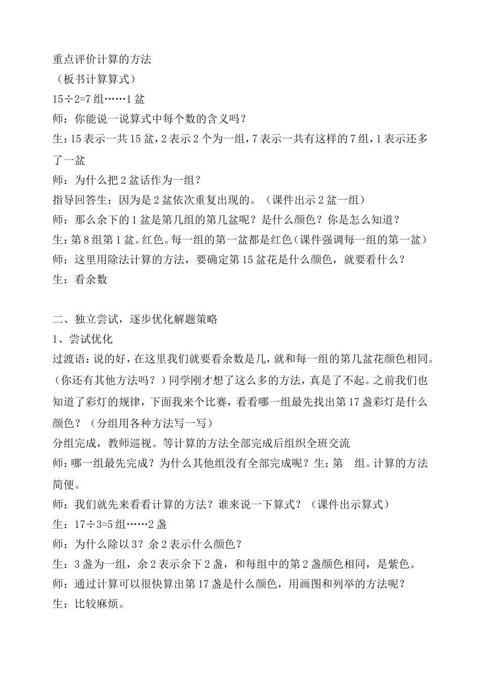 苏教版国标本五年级上册数学教材《找规律》_第3页