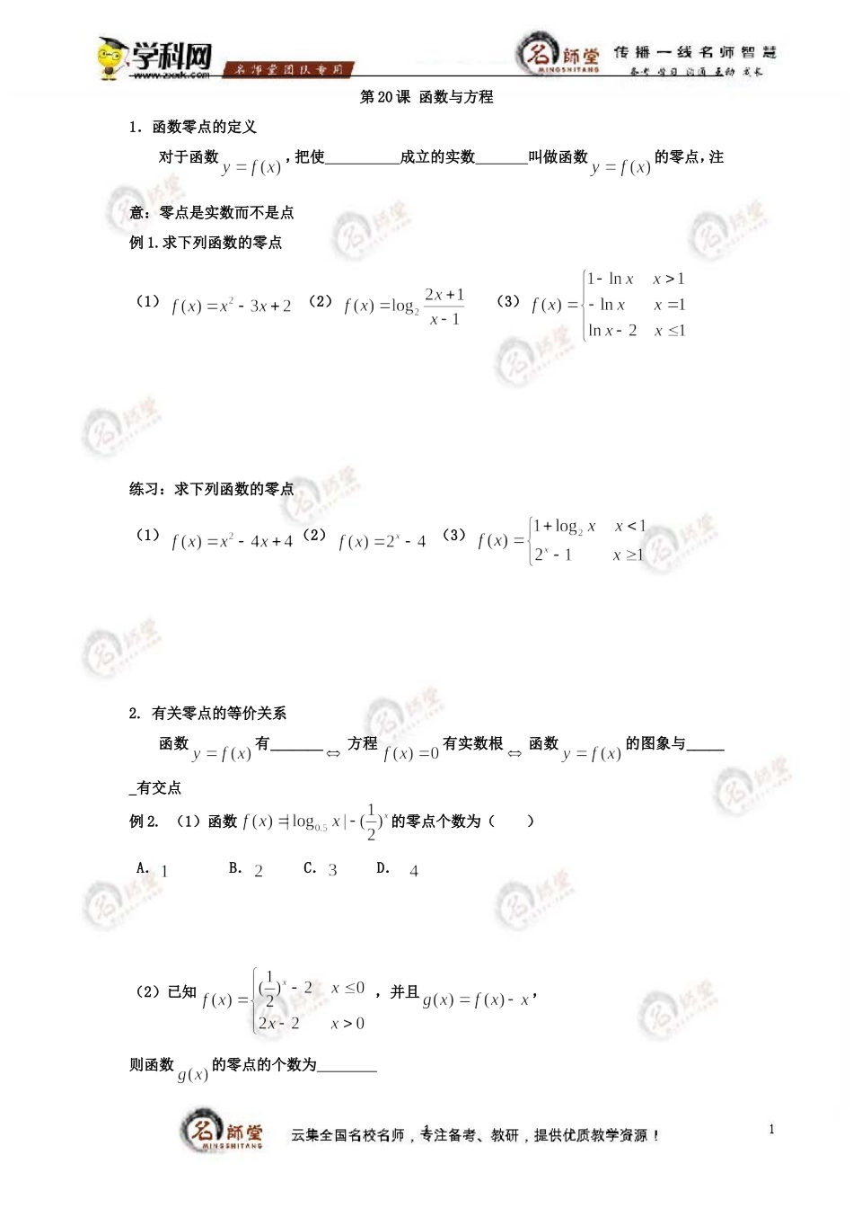 [学案+作业]高三数学文科一轮+第三章+函数+函数应用题练习（学生版）_第1页