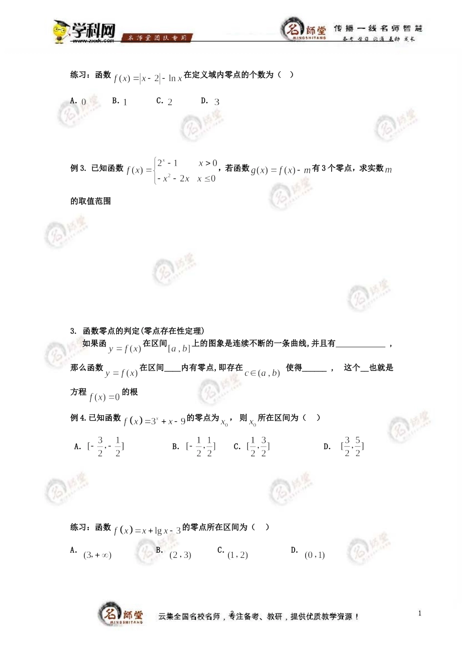 [学案+作业]高三数学文科一轮+第三章+函数+函数应用题练习（学生版）_第2页