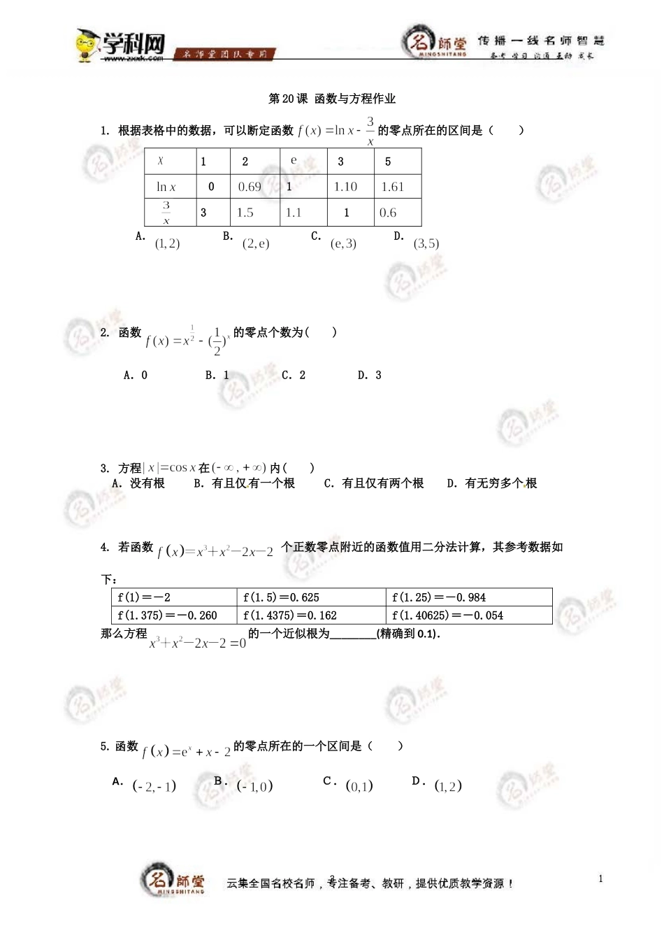 [学案+作业]高三数学文科一轮+第三章+函数+函数应用题练习（学生版）_第3页