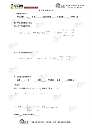 [学案+作业]高三数学文科一轮+第三章+函数+函数应用题练习（学生版）