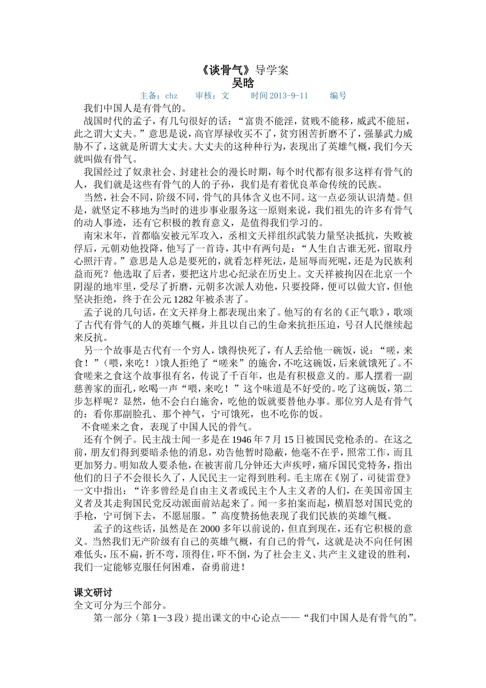 谈骨气MicrosoftWord文档_第1页