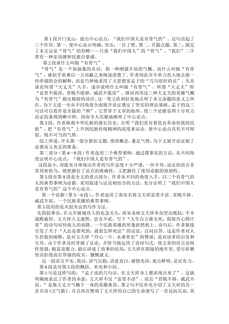 谈骨气MicrosoftWord文档_第2页