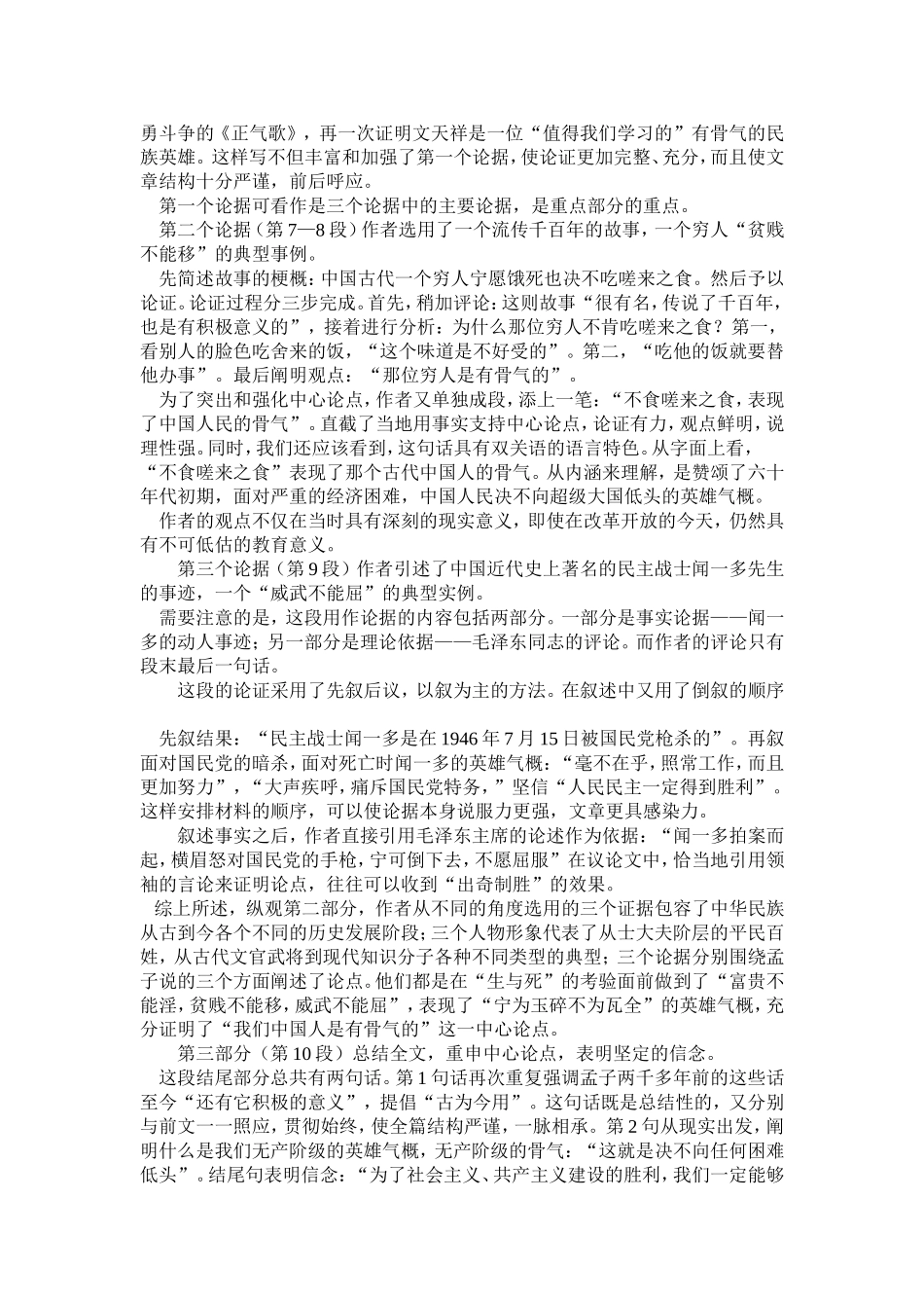 谈骨气MicrosoftWord文档_第3页
