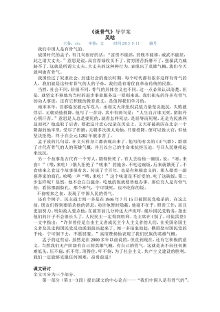 谈骨气MicrosoftWord文档