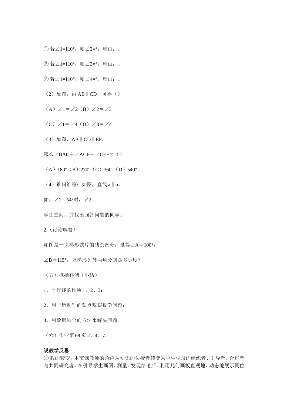 说课《平行线的性质》_第3页
