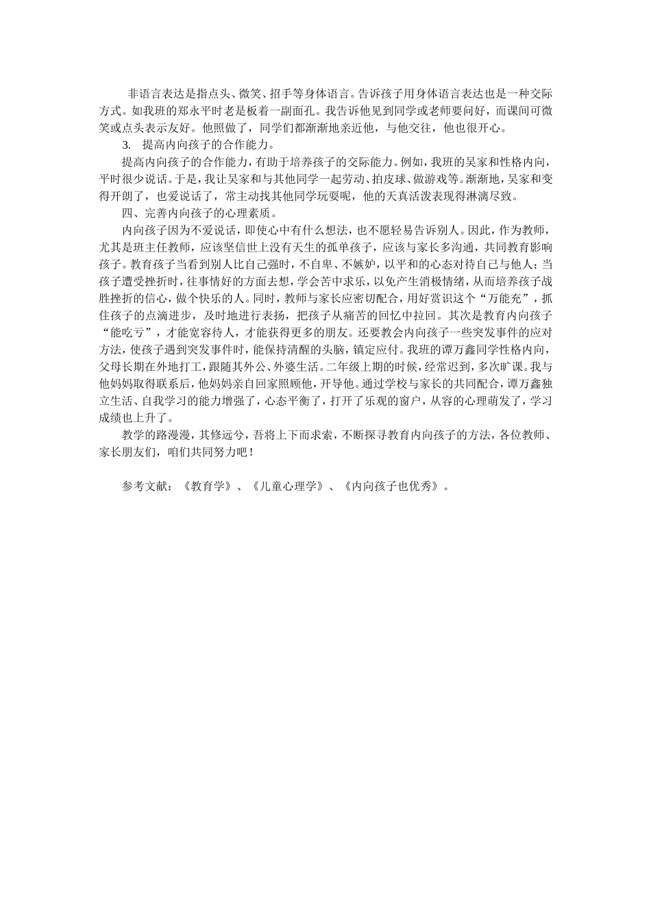 怎样教育内向孩子_第2页