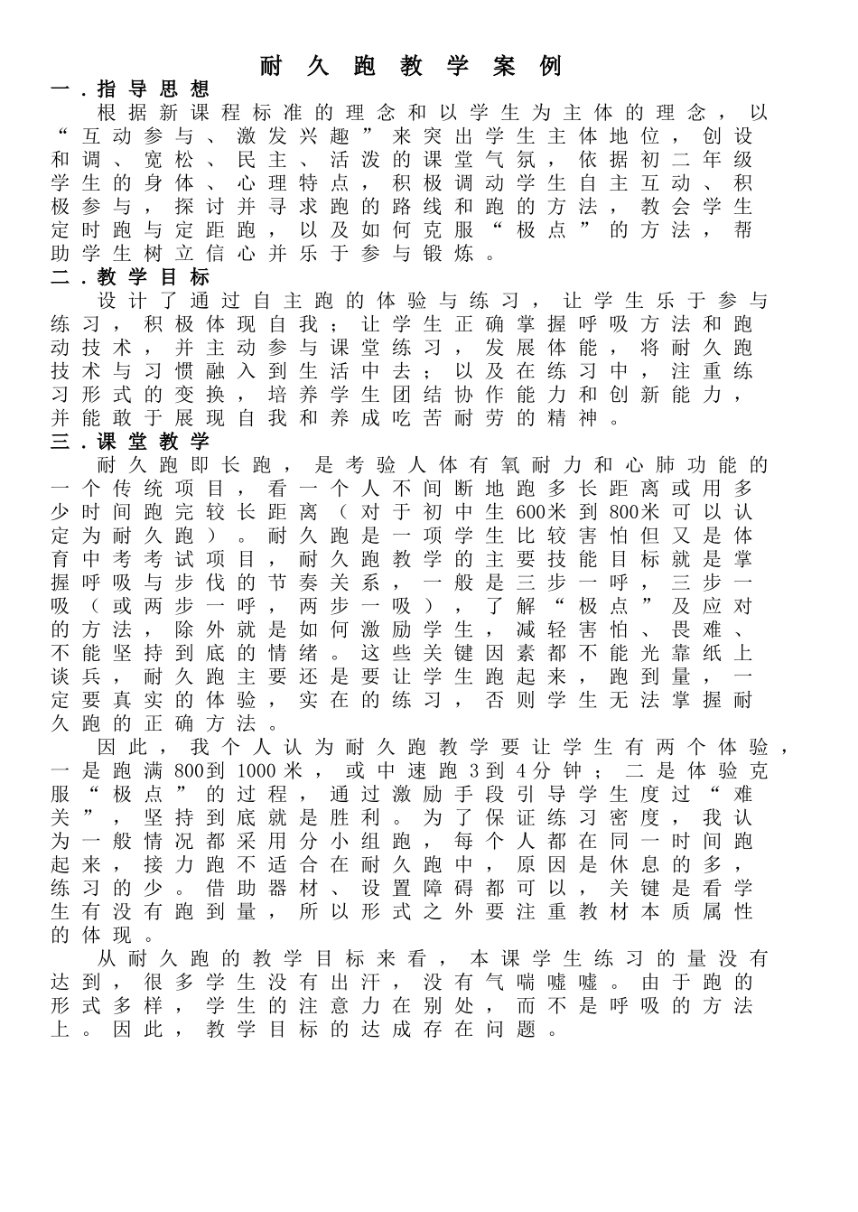 耐久跑教学案例_第1页