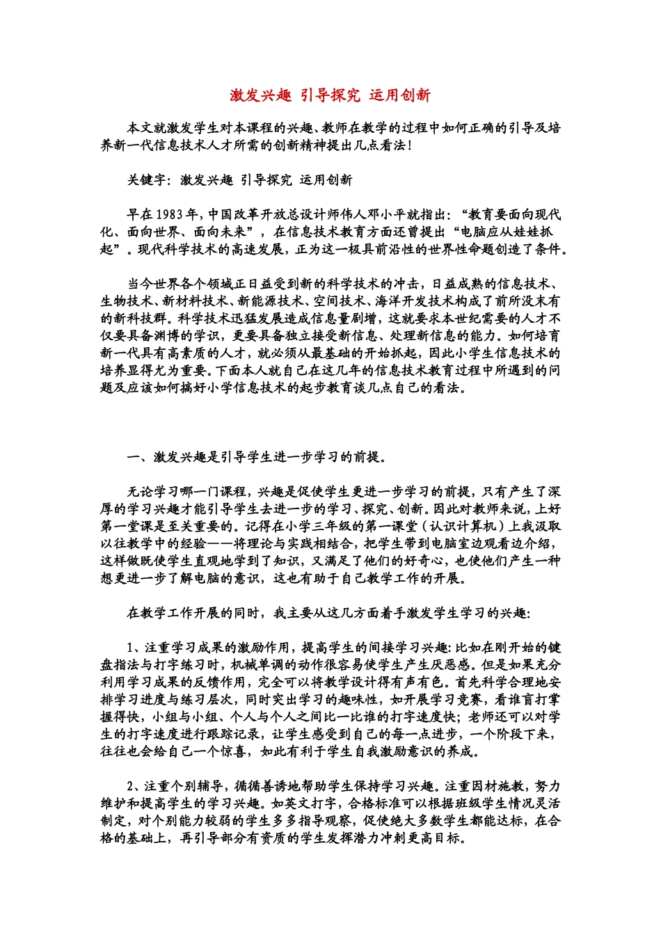 激发兴趣引导探究运用创新_第1页