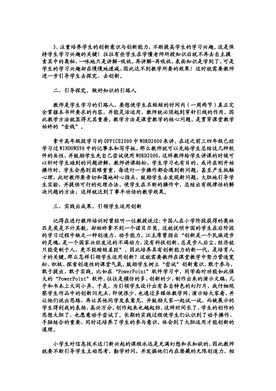 激发兴趣引导探究运用创新_第2页