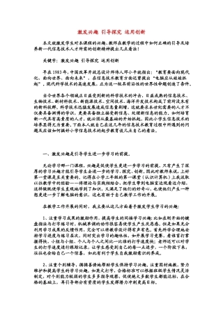 激发兴趣引导探究运用创新
