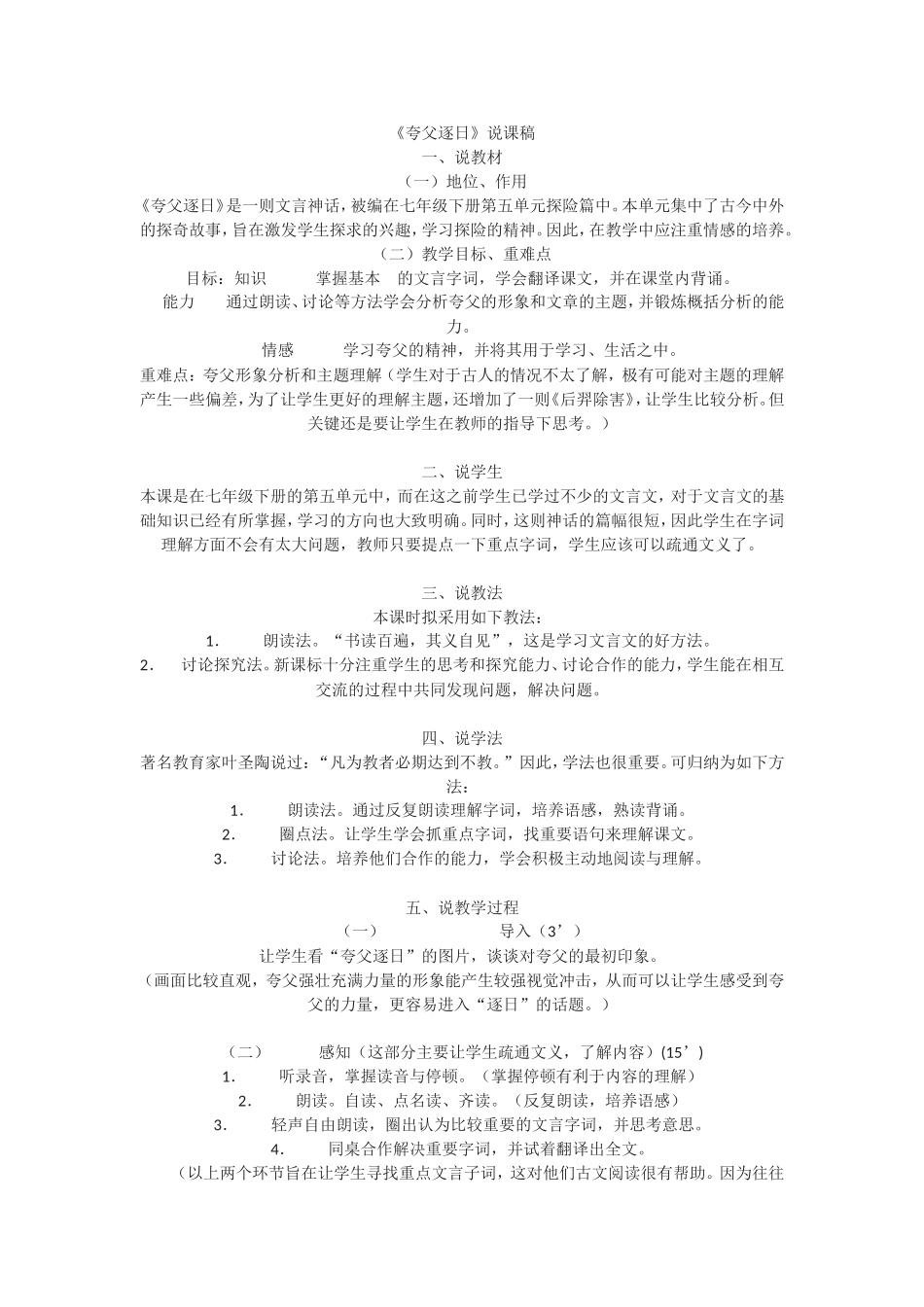 《夸父逐日》说课稿_第1页