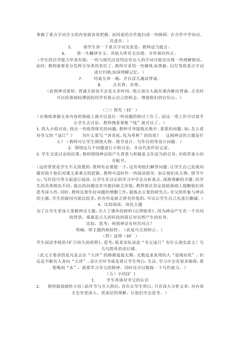 《夸父逐日》说课稿_第2页