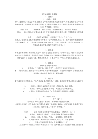 《夸父逐日》说课稿
