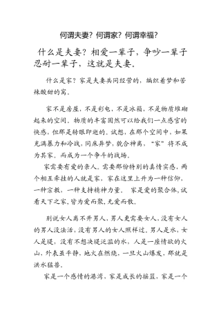 何谓夫妻？何谓家？何谓幸福？