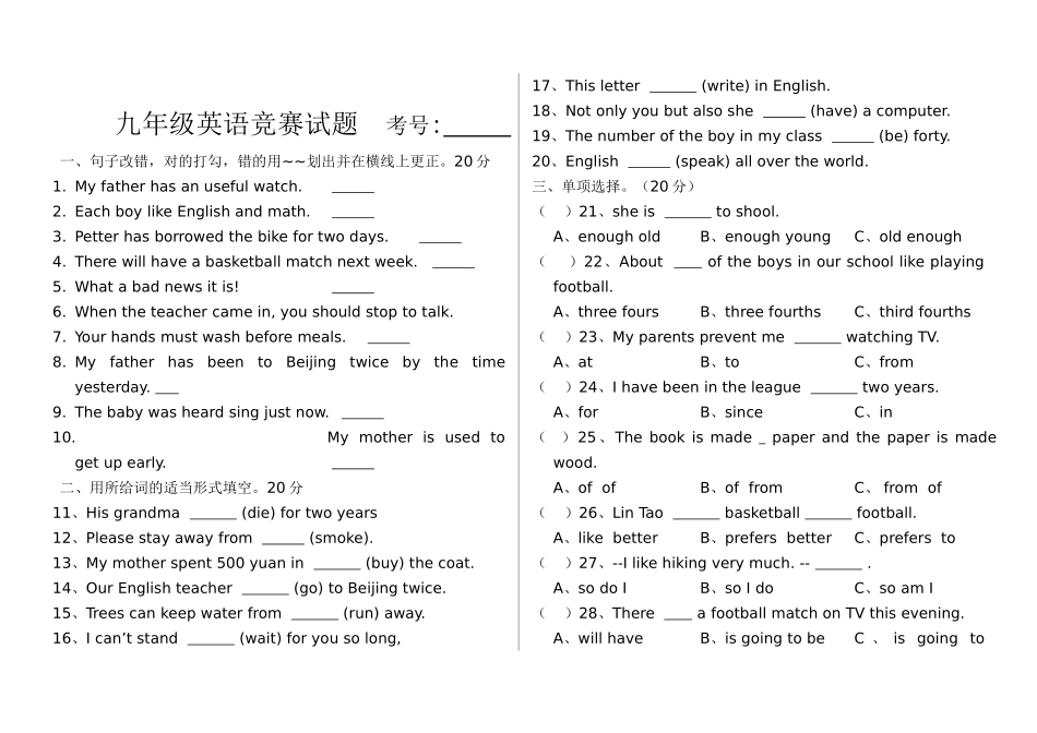 九年级英语竞赛试题新_第1页