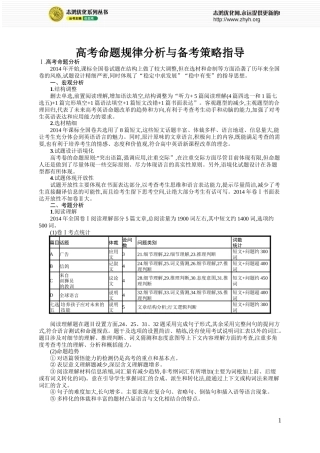 高考命题规律分析与备考策略指导