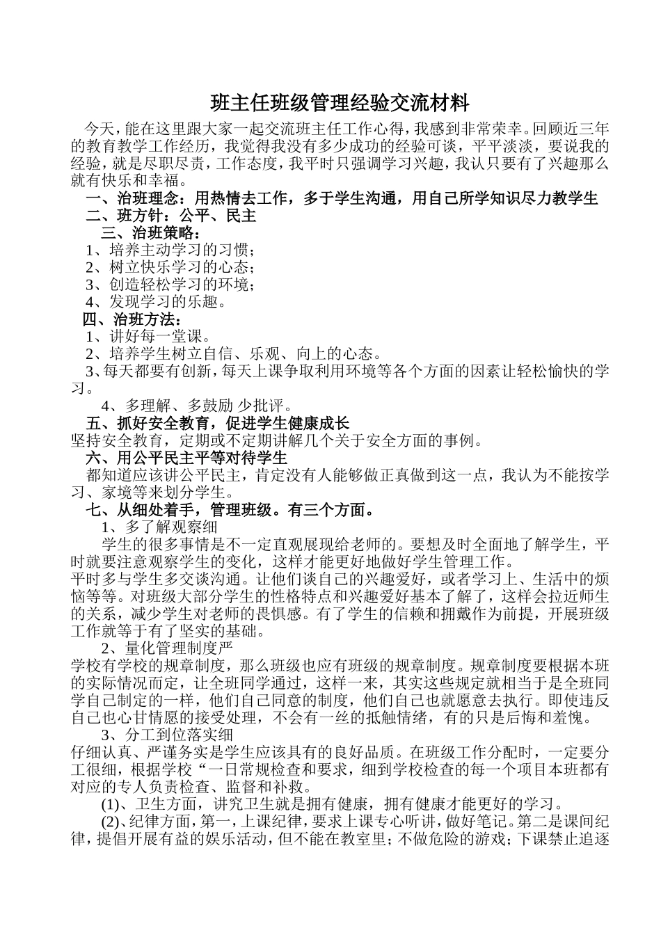 班主任班级管理经验交流_第2页
