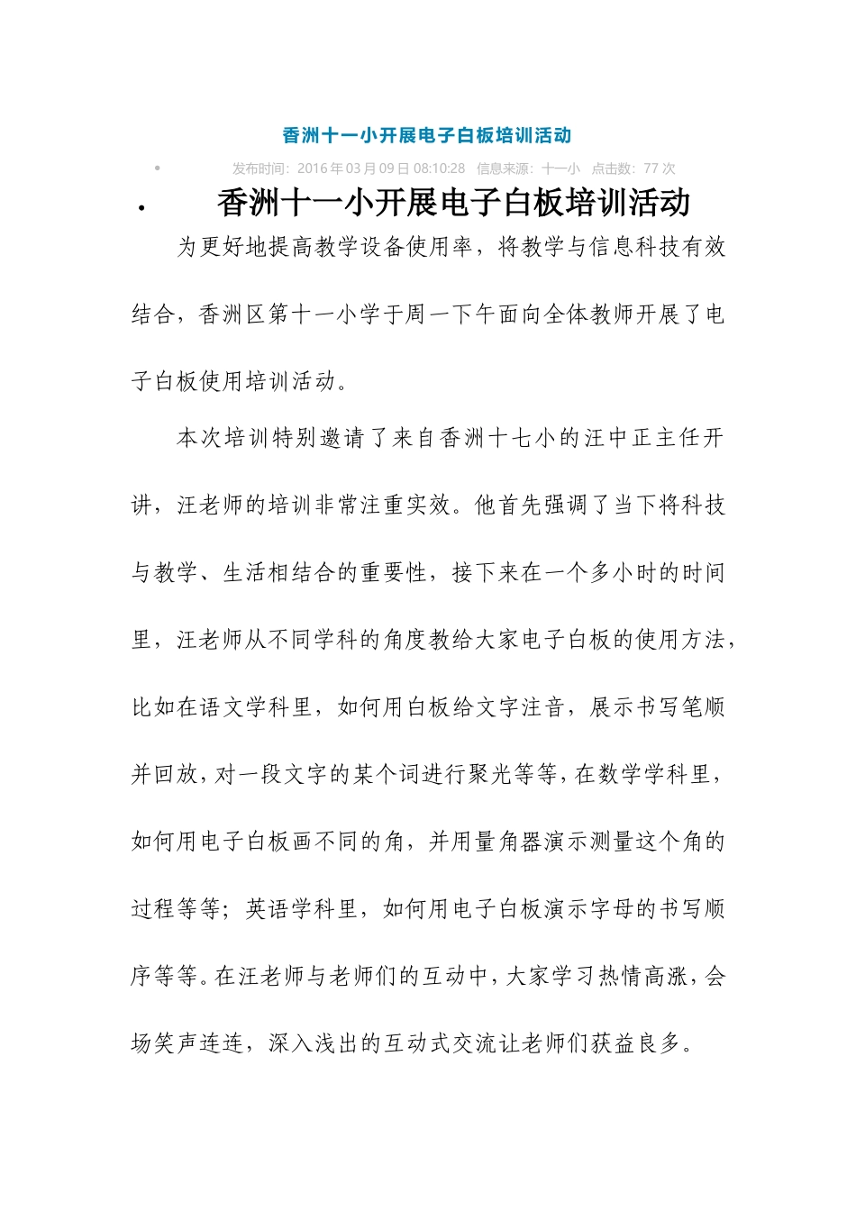 香洲十一小开展电子白板培训活动_第1页