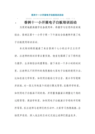 香洲十一小开展电子白板培训活动