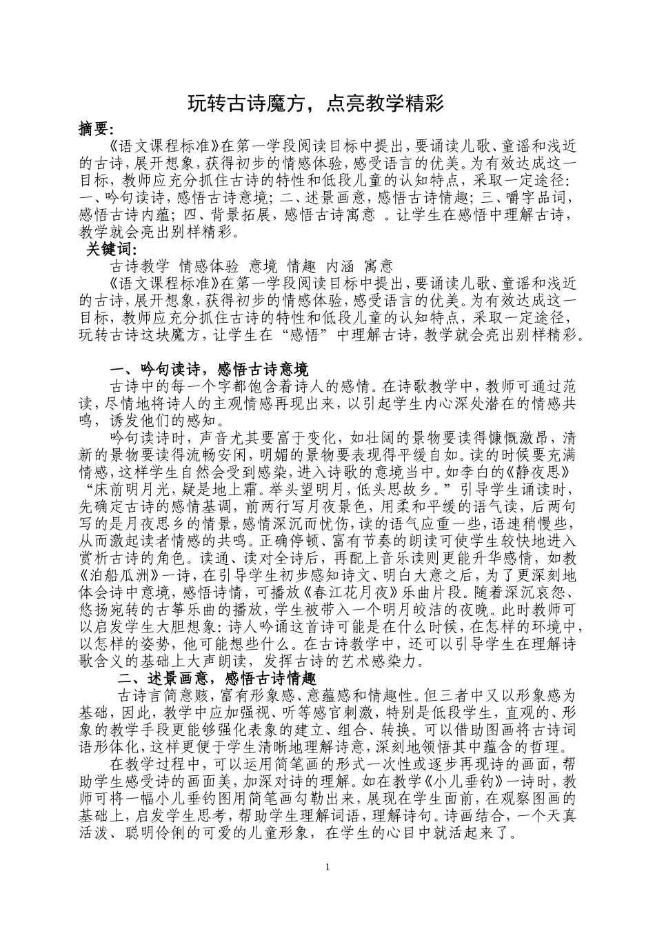 玩转古诗魔方_第1页