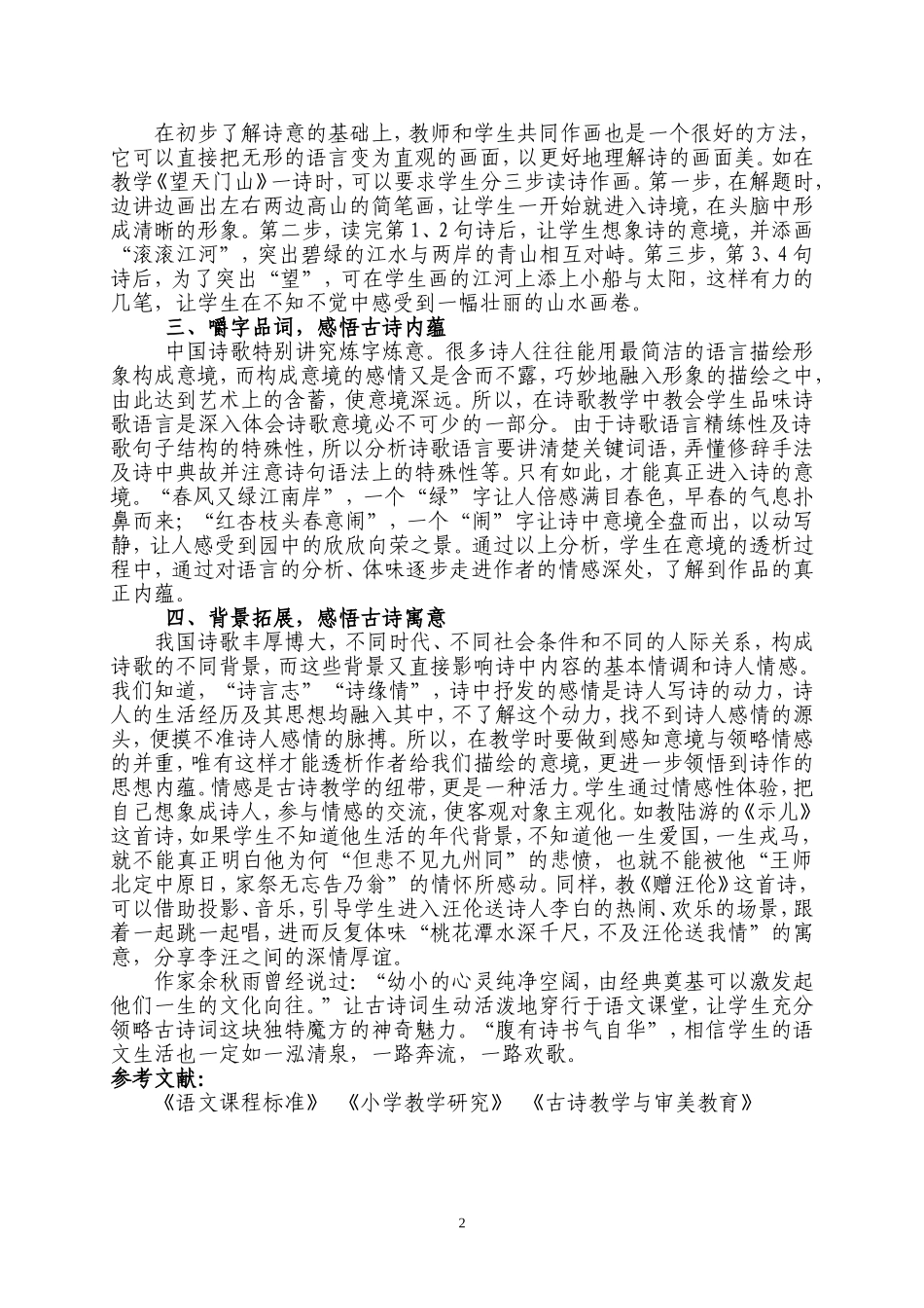 玩转古诗魔方_第2页