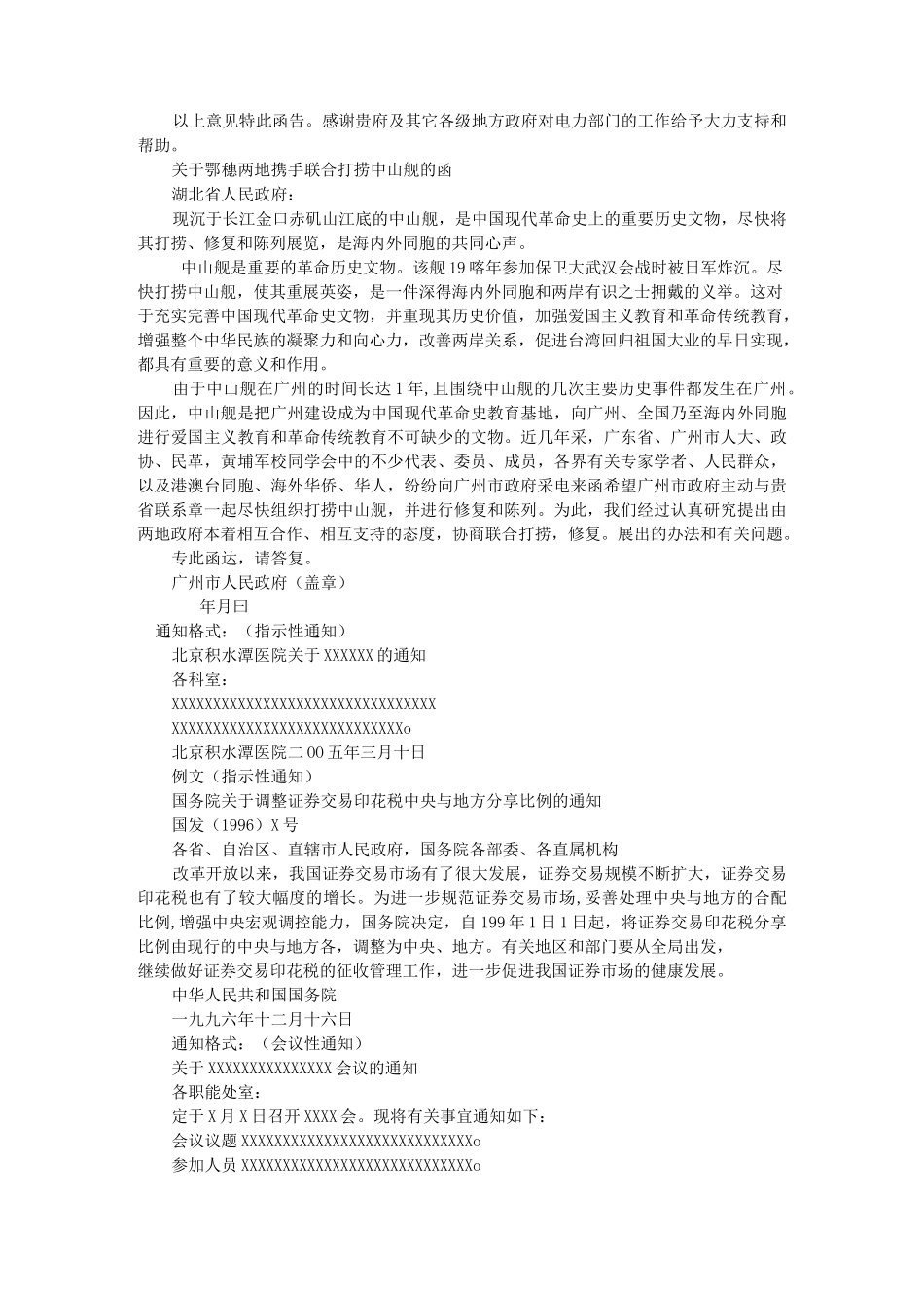 公文写作格式规范及范文_第2页