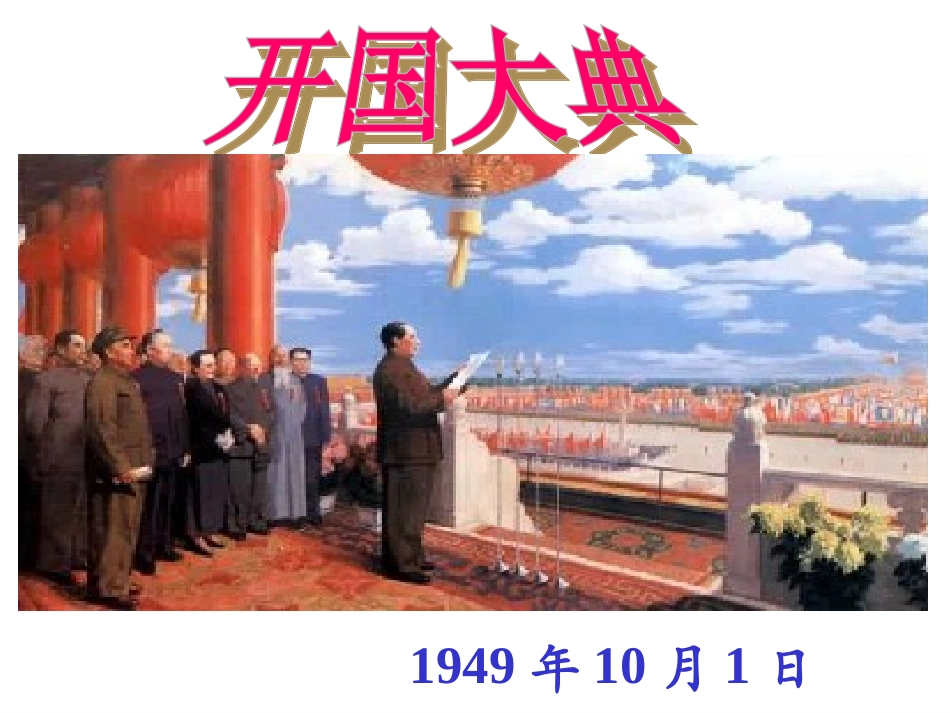 年月日课件-副本_第2页