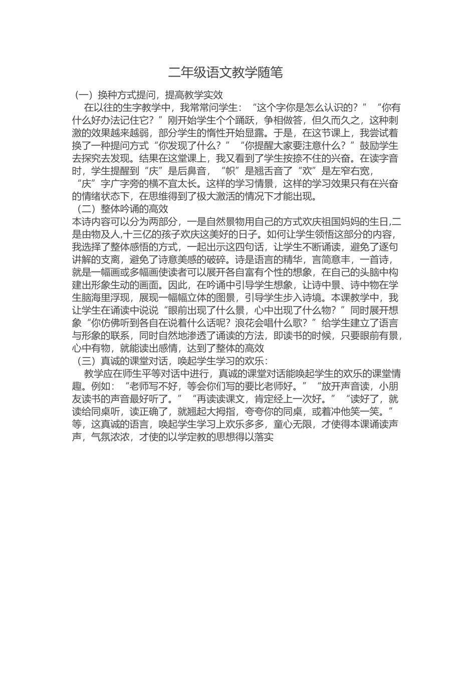 二年级语文教学随笔_第1页