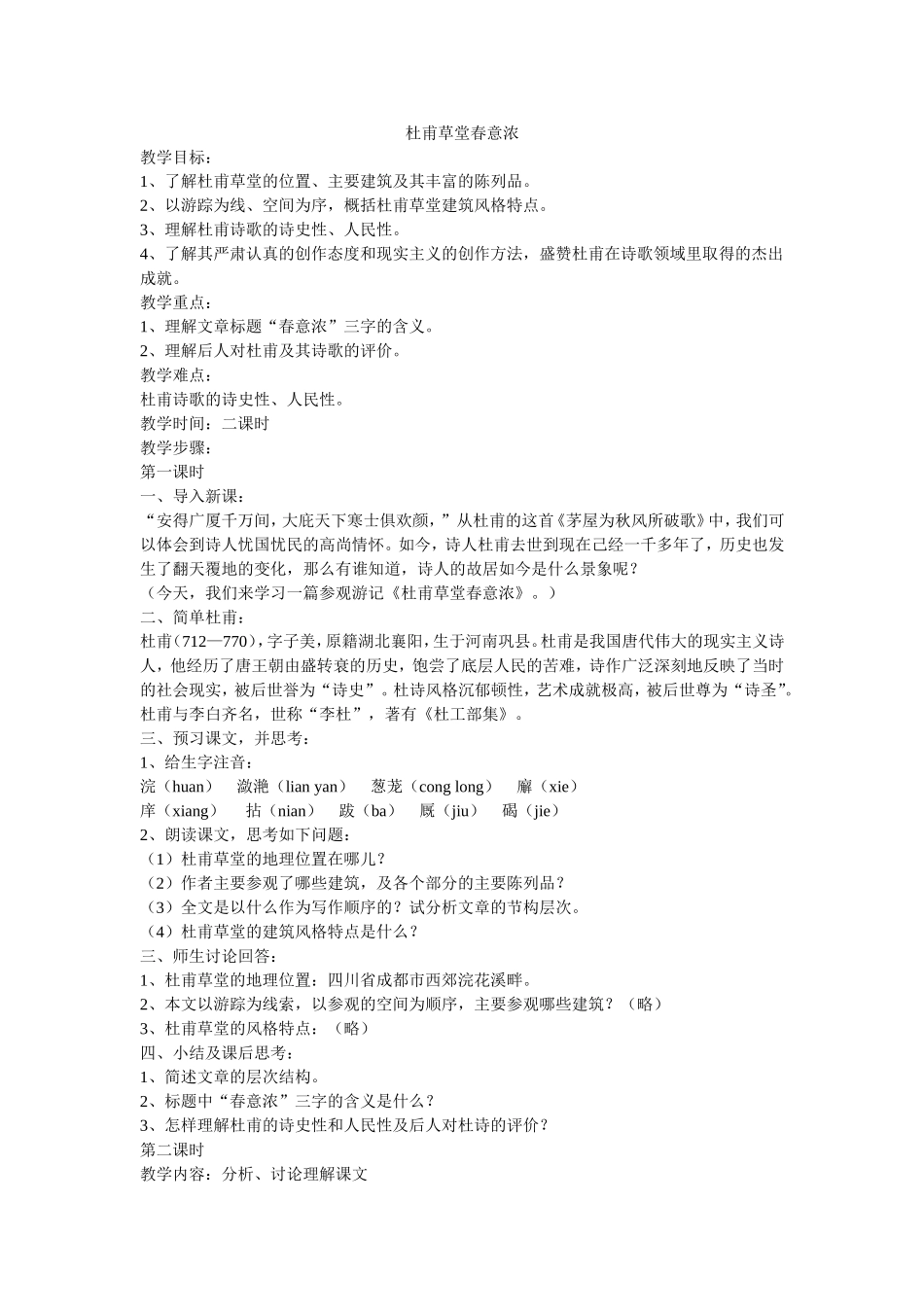 杜甫草堂春意浓_第1页