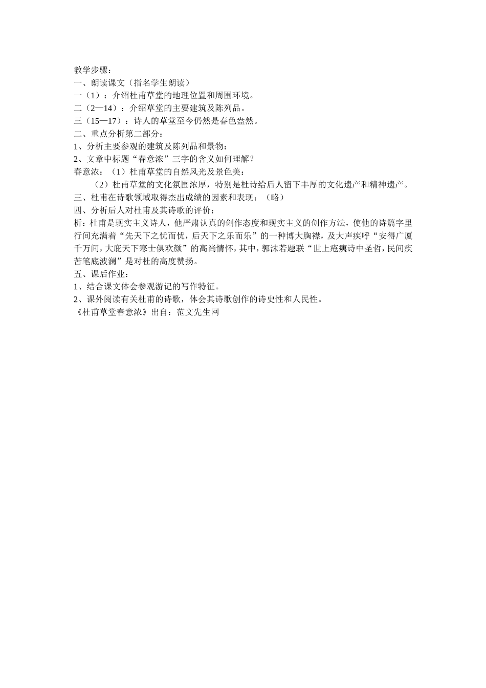 杜甫草堂春意浓_第2页