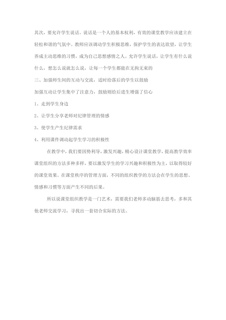 如何组织课堂教学_第2页