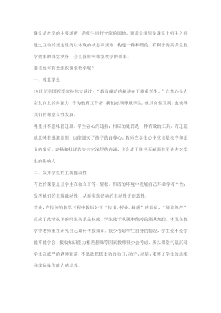 如何组织课堂教学