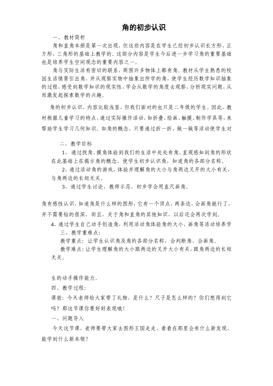 角的初步认识公开课_第1页