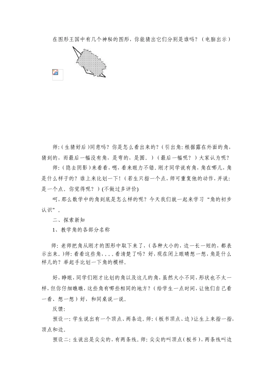 角的初步认识公开课_第2页