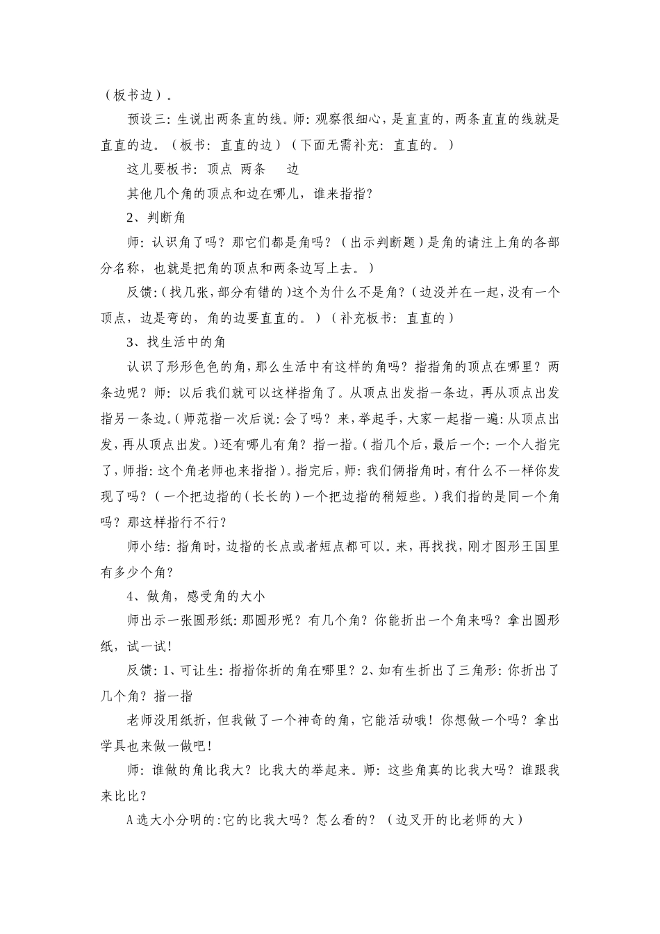 角的初步认识公开课_第3页